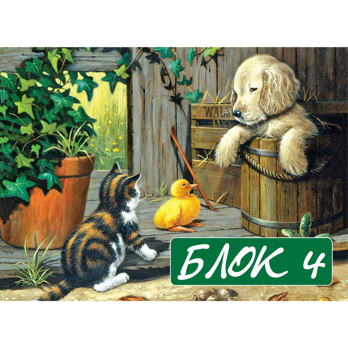 Блокче за Рисуване - номер 4