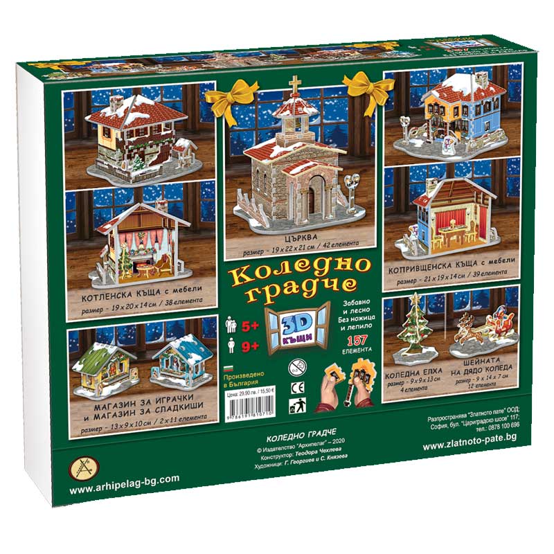 Podarak za deca - Koledno gradche 3D puzzle maket