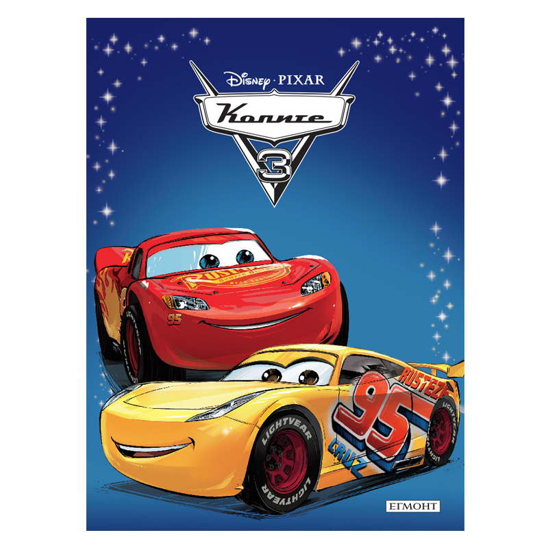 Книга Колите Светкавицата Маккуин - Приказна колекция Дисни