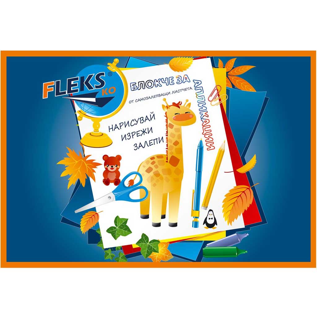 Цветно блокче за апликации от самозалепваща хартия - Ученически пособия и арт материали