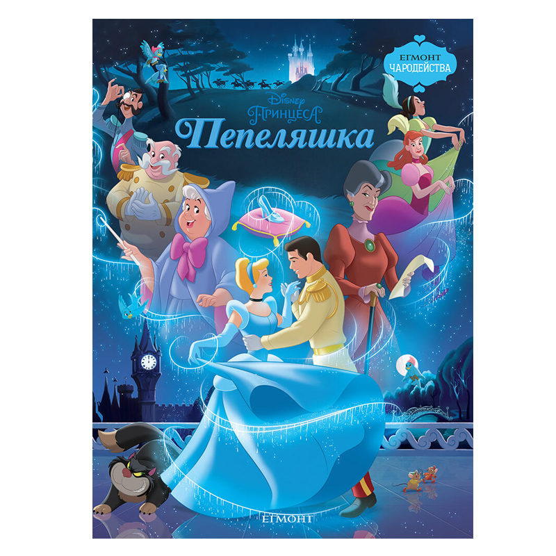 Книга Пепеляшка - Детски книги и приказки