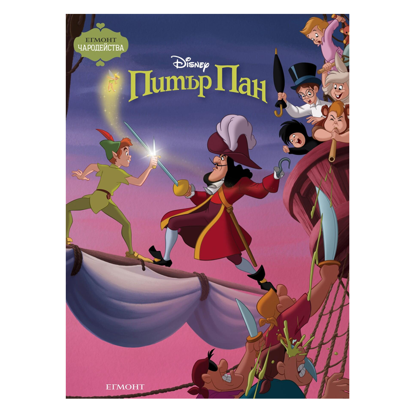 Книга Питър Пан - Детски книги и приказки