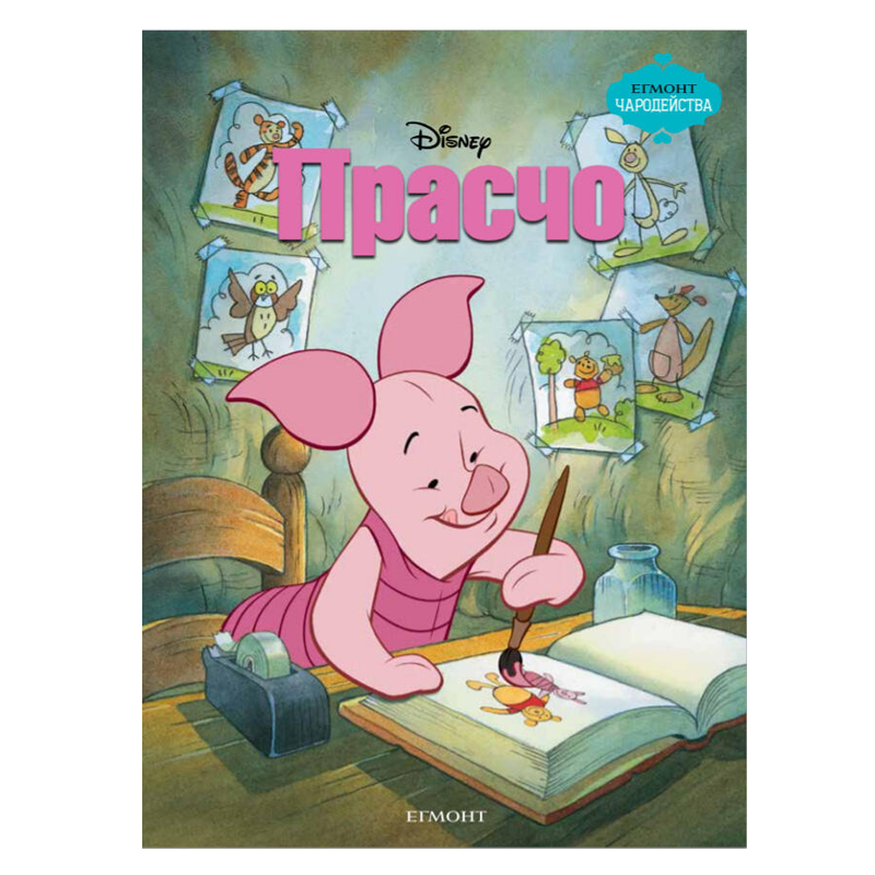 Книга Прасчо Мечо Пух - Детски книги и приказки