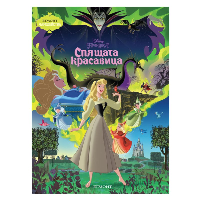 Книга Спящата Красавица - Детски книги и приказки