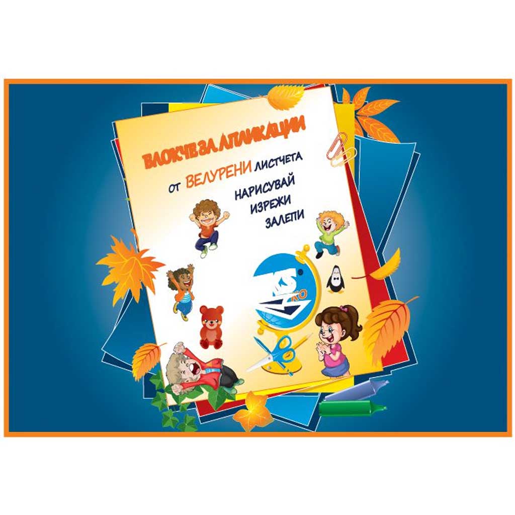 Блокче за апликации с велурени листи - Ученически пособия и арт и крафт материали