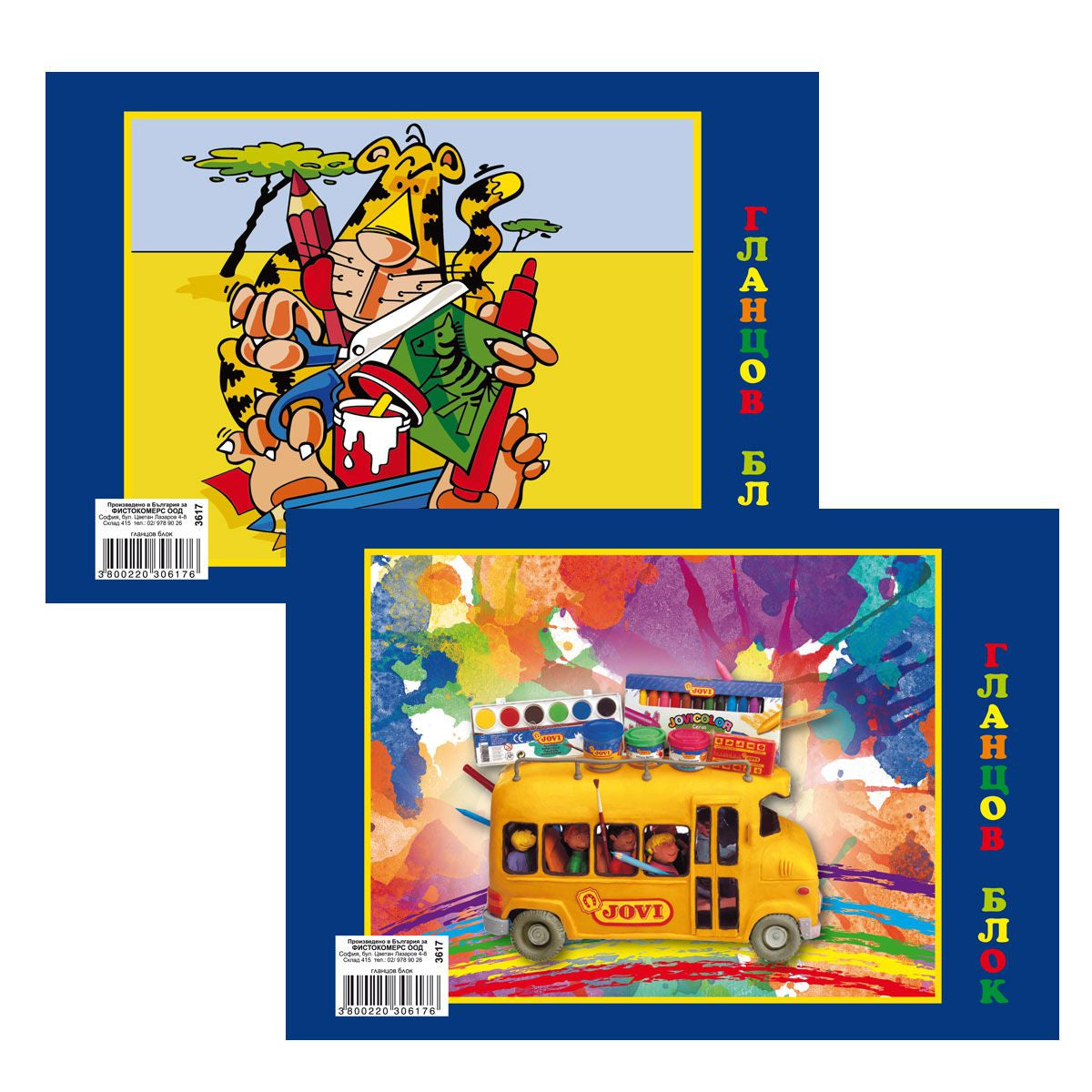 Блокче за апликации Гланцов блок - Ученически пособия и арт и крафт материали