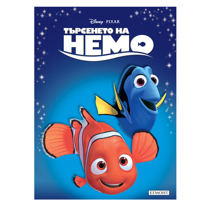 Книга Търсенето на Немо - Приказна колекция Дисни