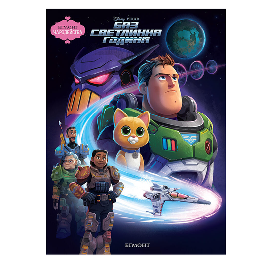 Книга Без светлинна година - Детски книги и приказки 