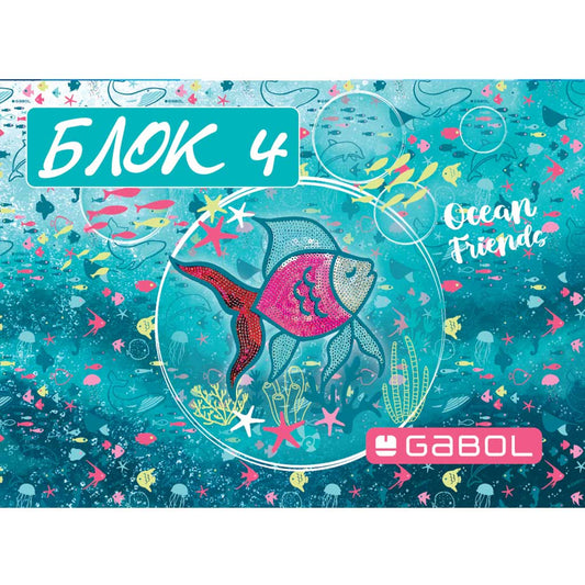 Блокче за рисуване - Ученически пособия и арт материали