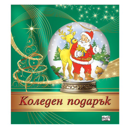 Комплект коледен подарък за деца от 3 до 6 години  с приказки книжки за оцветяване и изрязване и стикери