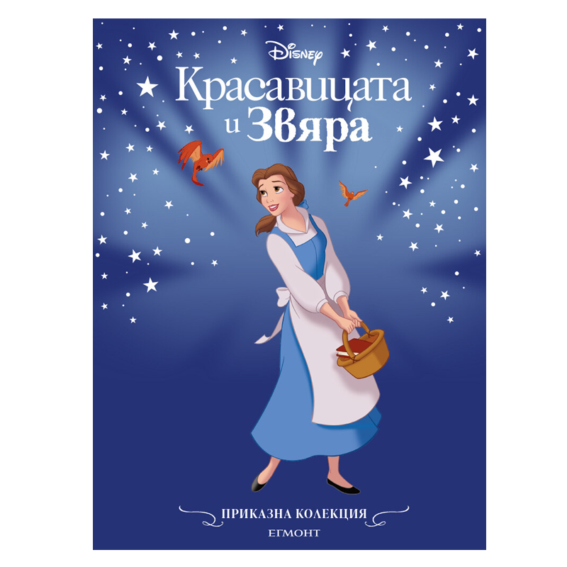Книга приказка Красавицата и Звяра - Приказна колекция Дисни