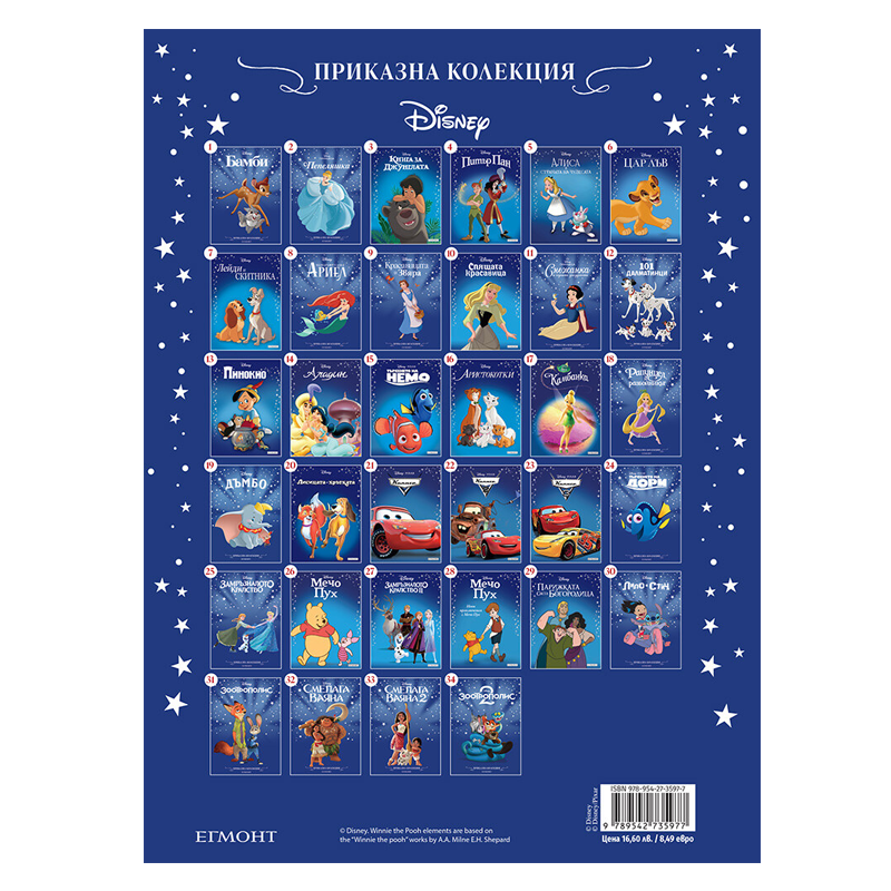 Prikazna kolekciq Disney - knigi s prikazki