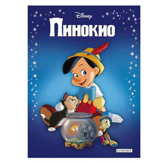 Книга Пинокио - Приказна колекция Дисни