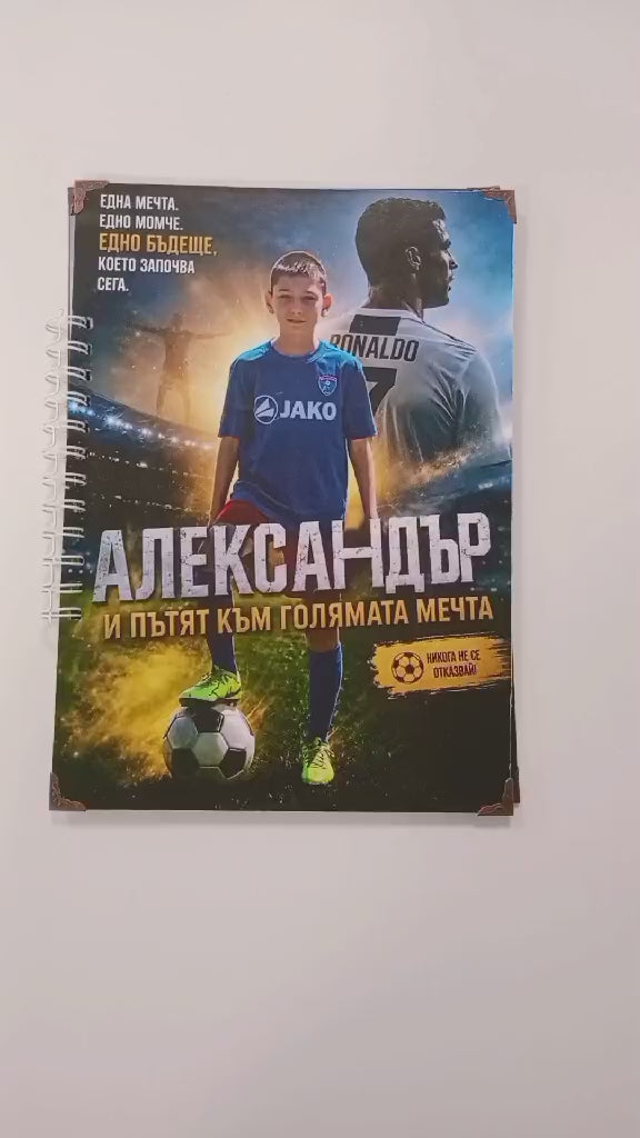 Персонализирана книга - Подарък за деца , рожден ден или друг повод