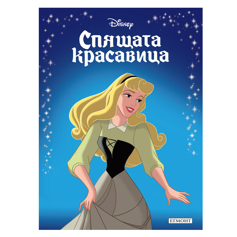 Книга приказка Спящата красавица - Приказна колекция Дисни