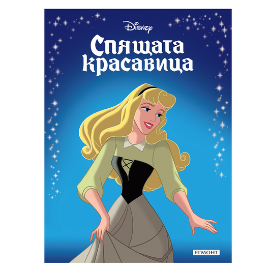 Книга приказка Спящата красавица - Приказна колекция Дисни