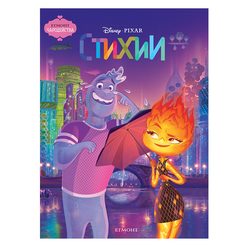 Книга Стихии - Детски книги и приказки 