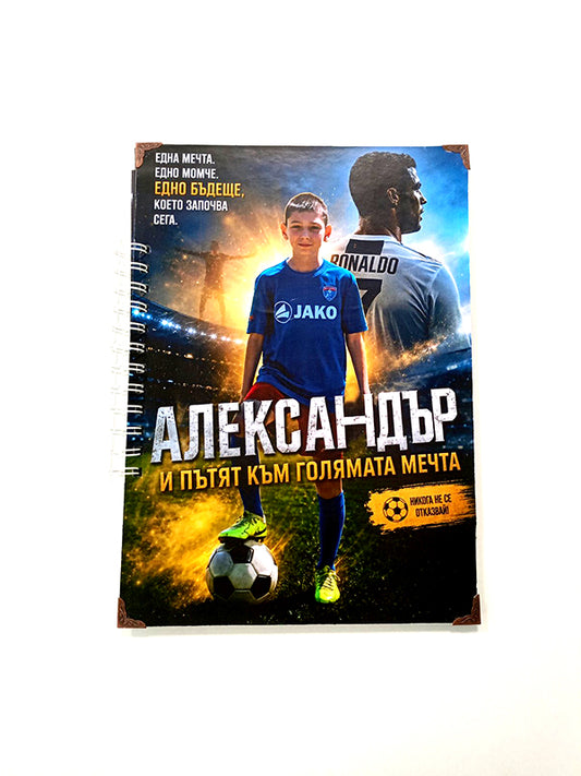 Персонализирана детска книга приказка със снимка на детето