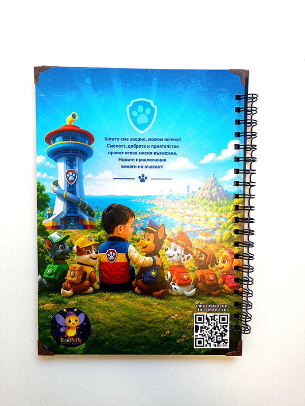 Personalizirana detska kniga prikazka po snimka na deteto na tema  Paw Patrol